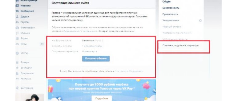 Как Пополнить Голоса Вконтакте Через Сбербанк