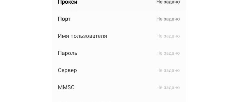 Что такое настройки APN и как они могут исправить