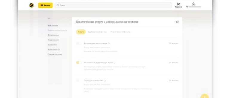 Как проверить и отключить платные услуги Билайн: