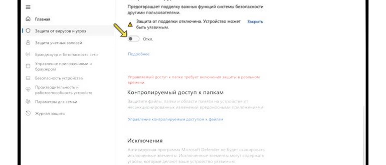 Отключение Защитника Windows 10 через программу