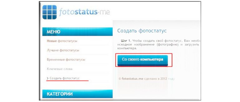 Как поставить статус В