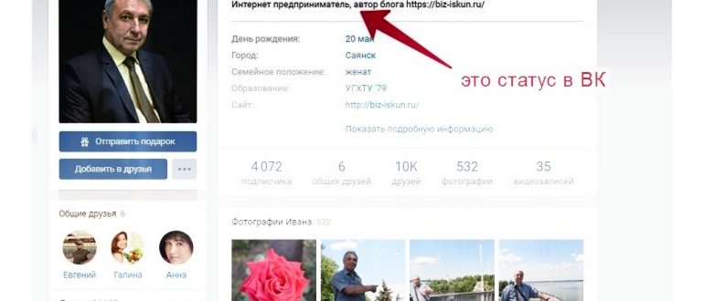 как поставить статус в