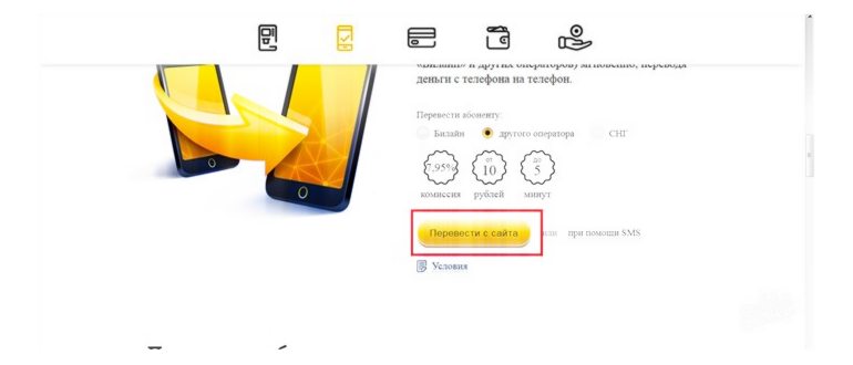 как с Билайна перевести деньги на