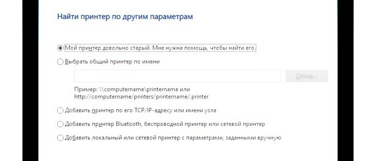как установить принтер без установочного