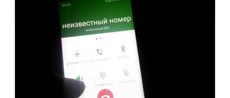 Как узнать, кто звонил со скрытого номера телефона