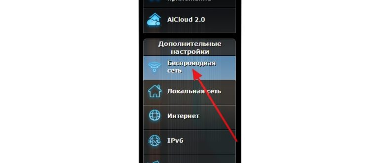 переходим в раздел Защита беспроводного
