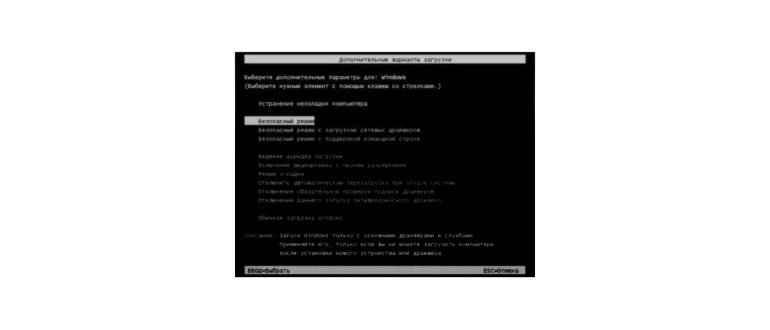 Безопасный режим Windows через Дополнительные