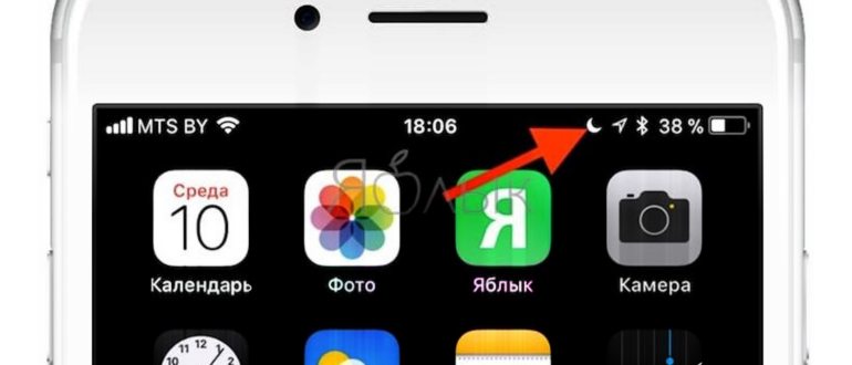 Как работает функция Не Беспокоить на Айфоне: подробный обзор