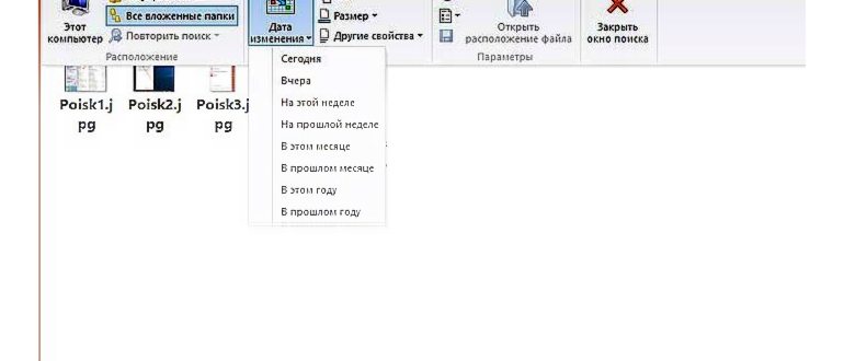 Поиск файлов в Windows