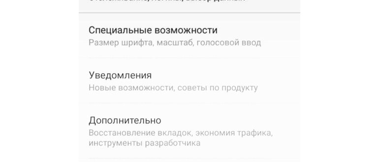 Chrome для андроид