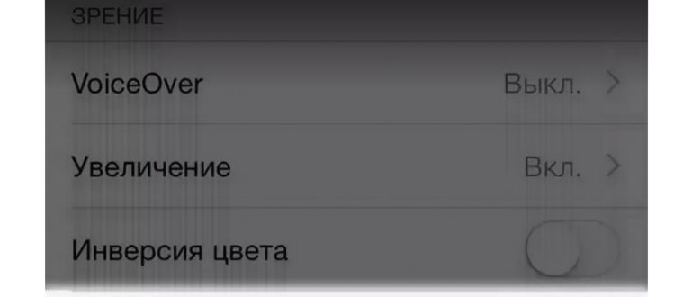 черно белый экран айфон