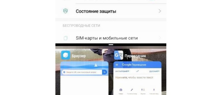 Как разделить экран Windows