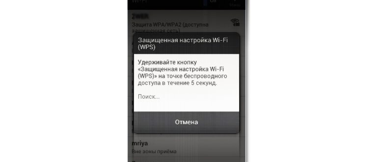 Подключение к Wi-Fi роутеру, с помощью технологии