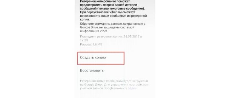 Вайбер на