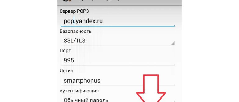 Включение POP3 на яндекс