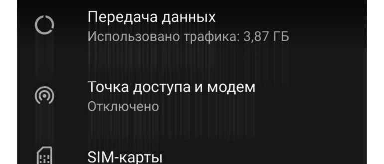Как отключить интернет на второй сим