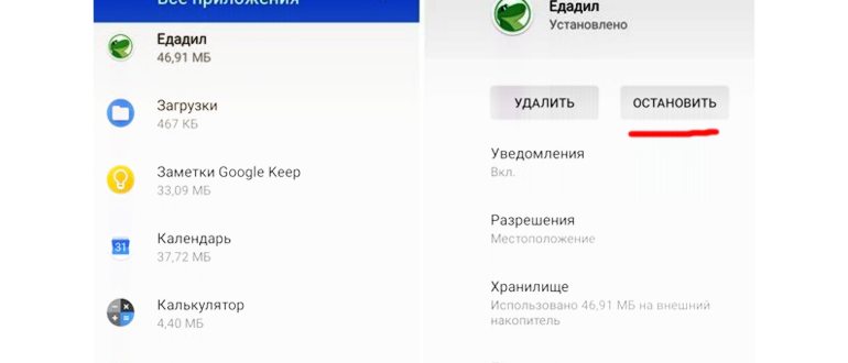 Остановить фоновую передачу