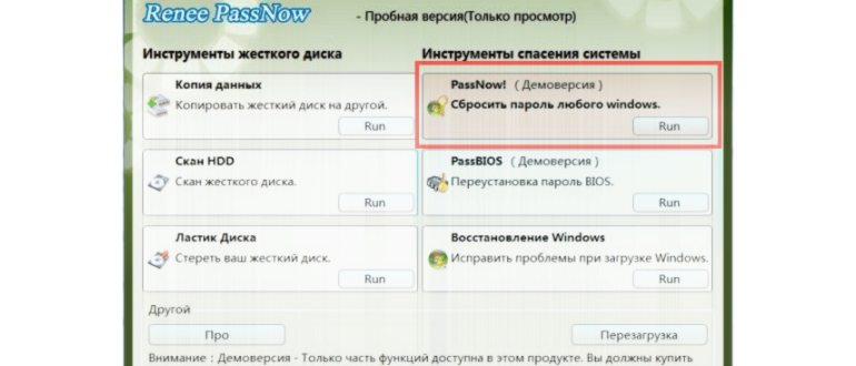 Как снять пароль