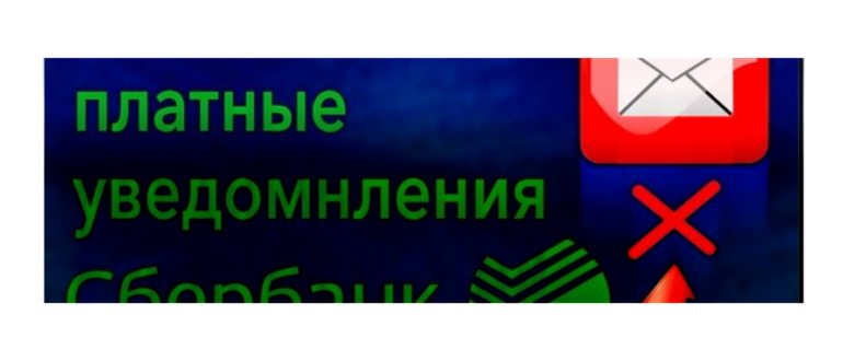 сбербанк