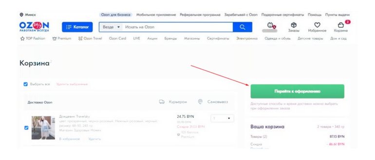 Доставка товаров на