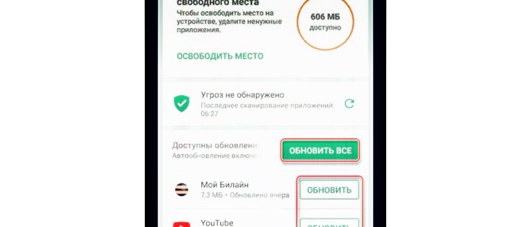 как обновить приложение на