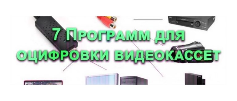 оцифровать видео Movavi