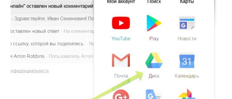 Гугл Диск на мобильных