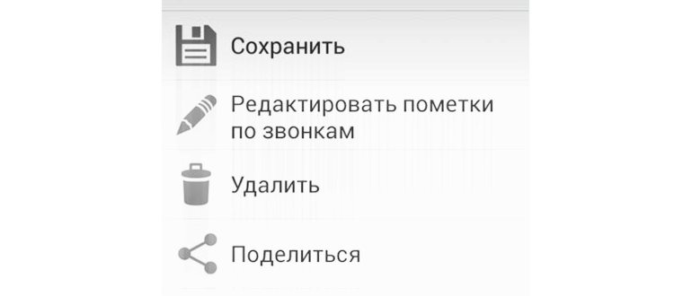 Запись разговора на устаревших версиях