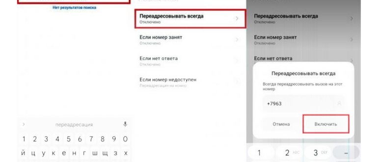 отключить переадресацию вызова на