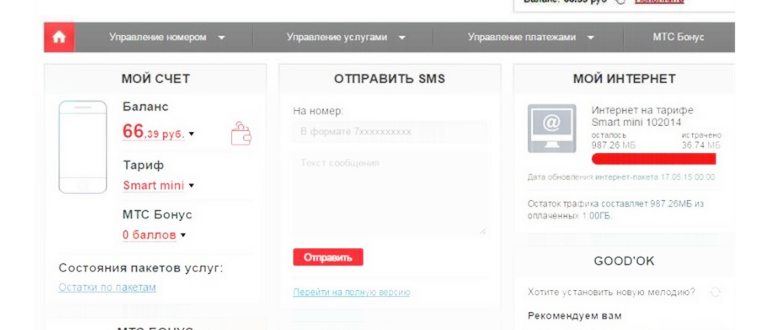 Как отключить МТС