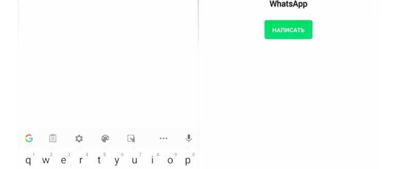 Как в WhatsApp отправить сообщение без контакта