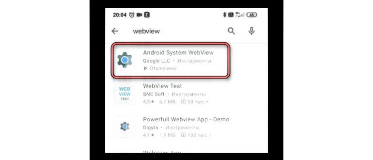 Как включить отключённое приложение Android System Webview
