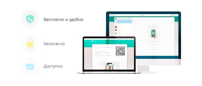 Ватсап Веб на