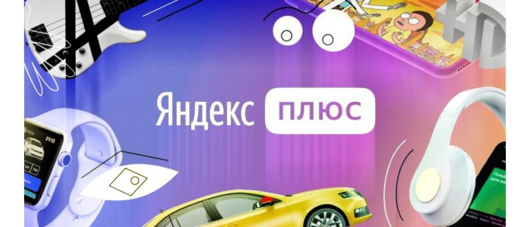 Яндекс