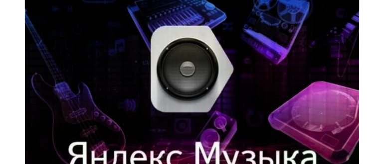 Яндекс