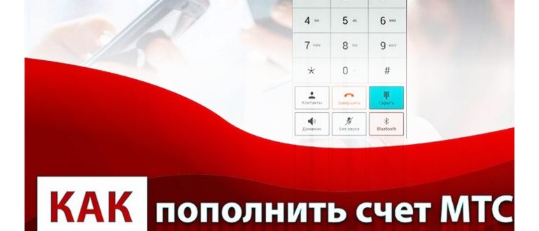 оплата мтс через банковскую карточку без