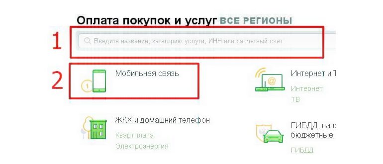 пополнить мтс через банковскую карточку без