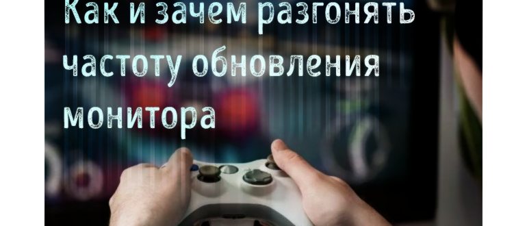 монитором,монитора,настройках,настройке,дисплей