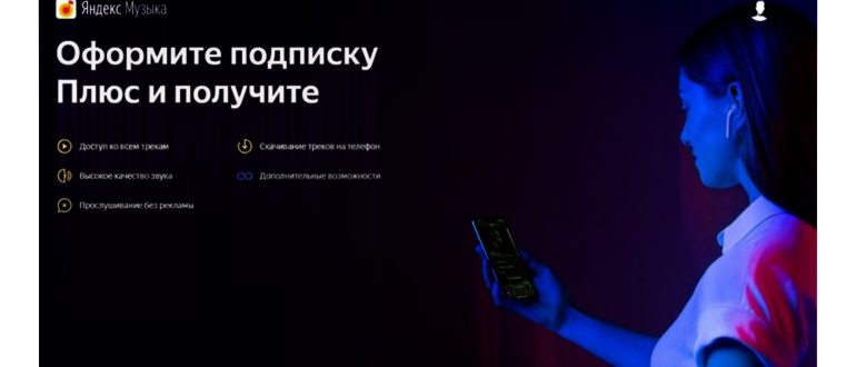 Как поделиться подпиской Яндекс Плюс с друзьями и