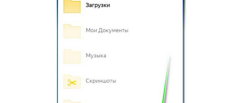 Загрузить файл на