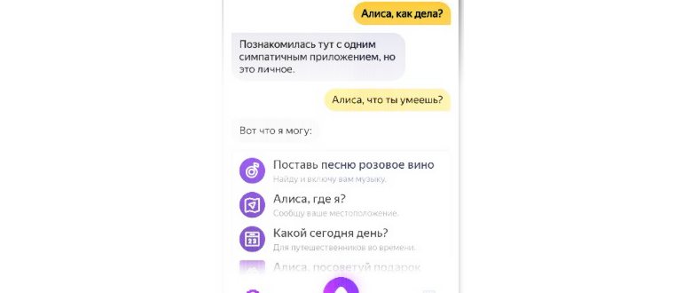 Алиса в Яндекс