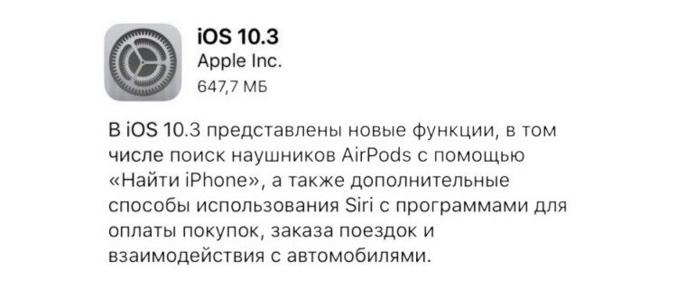Как установить бета-версию iOS 10