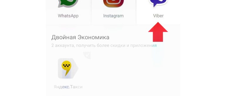 приложения, чтобы поставить второй