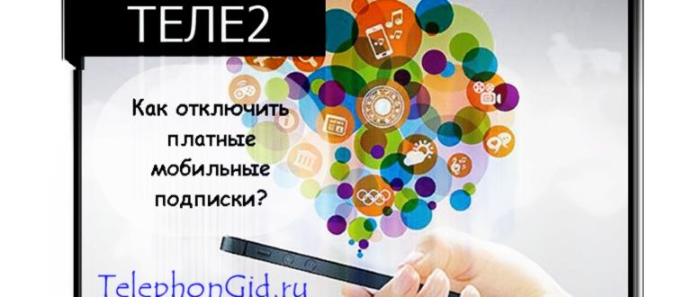 Теле2