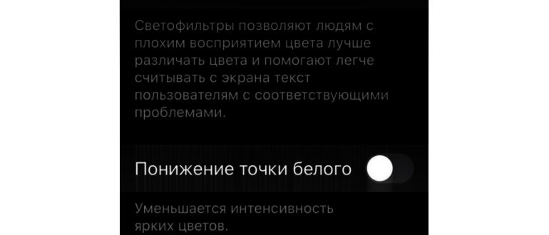 natroyra_yarkosti_iphone