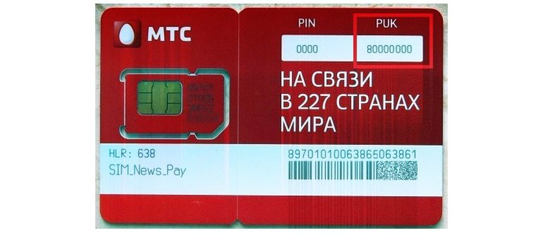 Как снять пин-код с