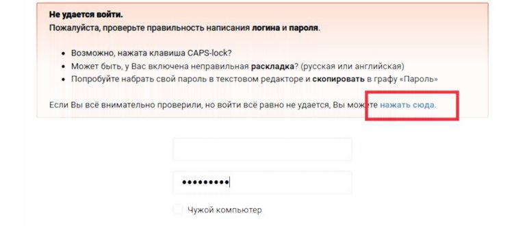 восстановить пароль