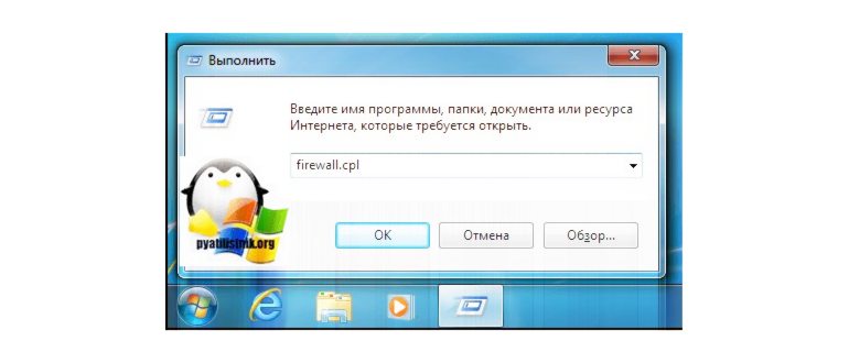 Дополнительные параметры в брандмауре windows
