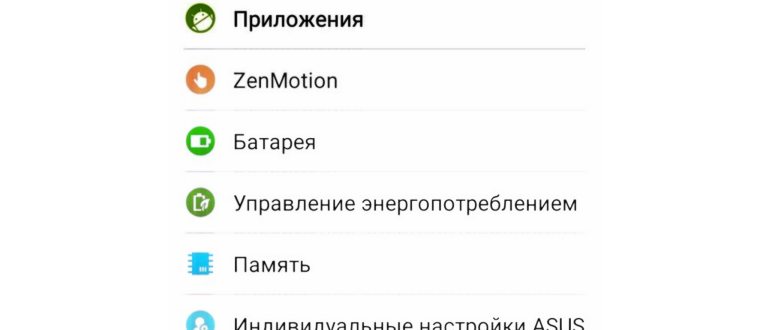 Узнайте, какие приложения потребляют