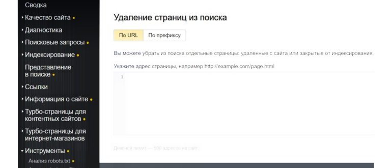 Как удалить информацию о себе из Яндекса (ту